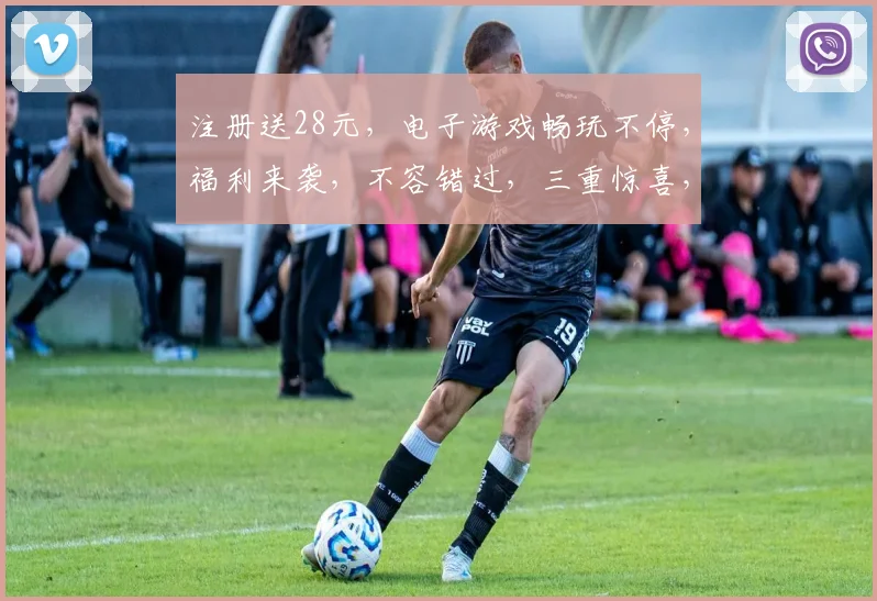 注册送28元，电子游戏畅玩不停，福利来袭，不容错过，三重惊喜，等你来战