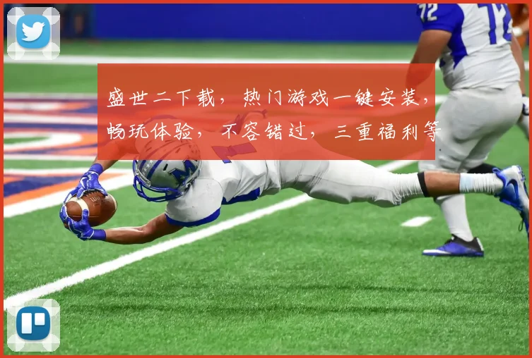 盛世二下载，热门游戏一键安装，畅玩体验，不容错过，三重福利等你来